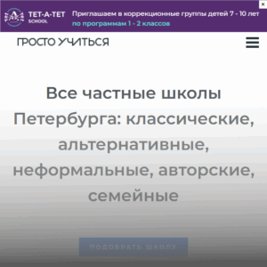 Баннер на сайте Просто Учиться